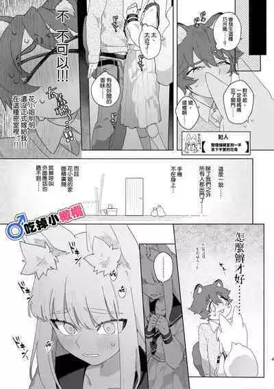 [Pink carro/ usachanGET]♂ ga uke. Kitsune-chan × tanuki-kun｜♂吃掉小公狸。小狐狸X狸猫同学[中文] [橄榄汉化组]