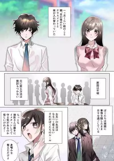 [Amuai Okashi Seisakusho (Hoshino Iro)] Classmate to Irekawatta Boku no Ecchi na Sankaku Kankei!