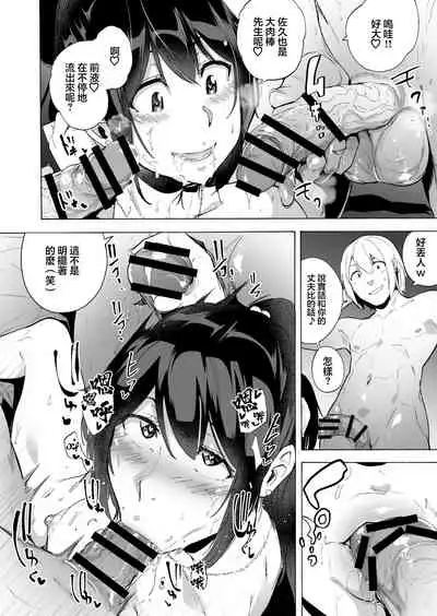 Otto Kounin Sex Advisor ni Hamatta Kekka Chuuhen