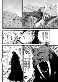 [Nagashima Chousuke] Kigenzen 10000 Nen no Ota | 史前一萬年的宅男 Ch. 19-27 [Chinese] [i751207個人漢化]