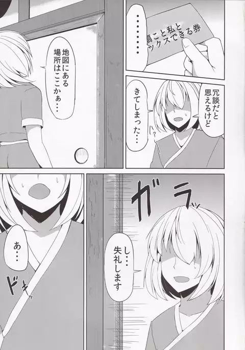 Kasen to Himitsu no Kobeya