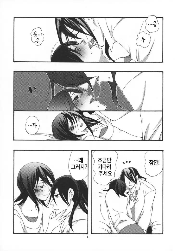 Tadaima, My Honey | 다녀왔어 마이 허니