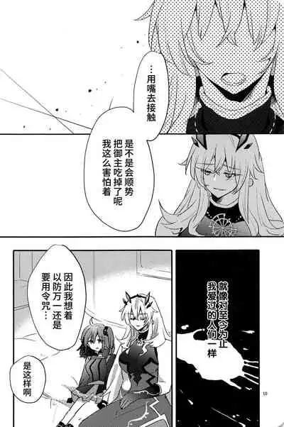 (C99) [Niratama (Sekihara)] Ai Toka Shoku Toka - love and eat | 所谓爱 所谓食 (Fate/Grand Order) [Chinese] [不咕鸟汉化组]