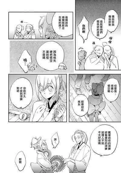 Saru to Momo | 猴与桃 Ch. 1-4