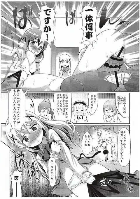 Gochuumon wa Shuzai desu ka?