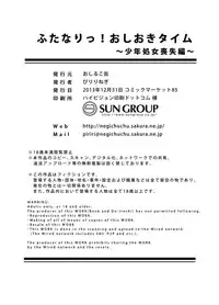 [Oshiruko Kan (Piririnegi)] Futanari! Oshioki Time ~Shounen Shojo Soushitsu-hen~ [Chinese] [沒有漢化] [Digital]