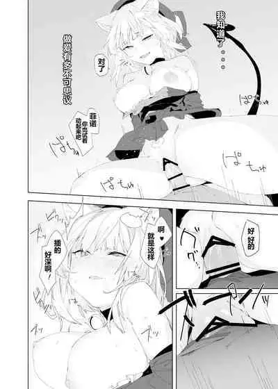 [Tempest (Uno Ryoku)] TS Neko Succubus-san wa Sakusei Nante Shitakunai! 2 [Chinese] [萌新个人汉化] [Digital]