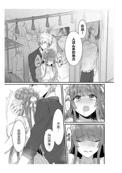 [Na mujin] densha de, jugyō. Sensei to. | 在电车里，上课。和老师。1-3 [Chinese] [莉赛特汉化组]