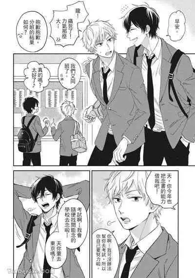 [Kon Shota] Hibi mo Tsumoreba Koi to Naru | 日積月累的戀情 [Chinese] [趙秋鳳] [Digital]