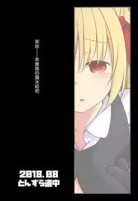 Kimi wa Ore no Rumia