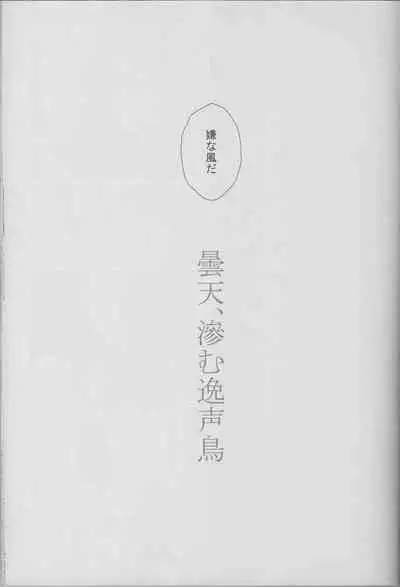 Donten, Nijimu Iggoe Tori