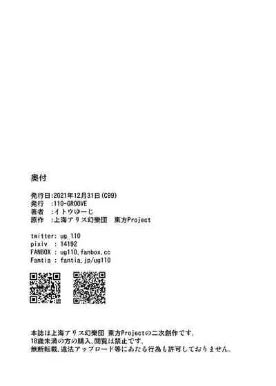 [110-GROOVE (Itou Yuuji)] Sakuya-san ga Arawareta! (Touhou Project) [English] [BoundaryTL] [Digital]