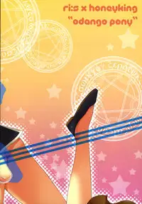 [honeyking, ri:s (Hisama Kumako, Mitsu King)] Odango Pony (Quiz Magic Academy)