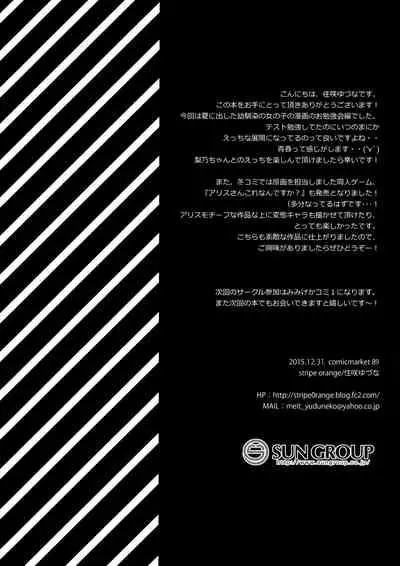 (C89) [stripe orange (Sumisaki Yuduna)] Osananajimi to no Sugoshikata ~Obenkyoukai Hen~