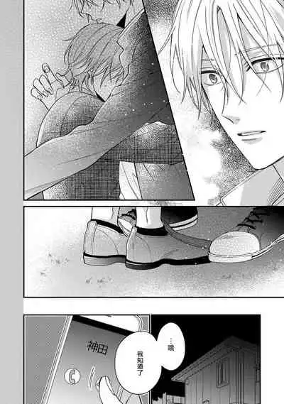 Bukiyou na Hakui no Nugashikata | 脱掉白衣的笨拙方法 01-04