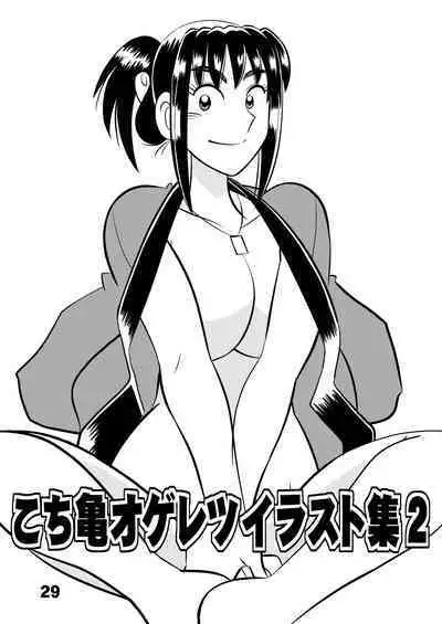 Kochikame Ogeretsu Illust-shuu 1+2