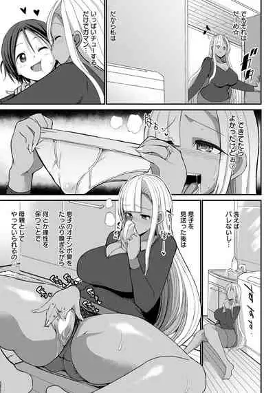 Kuro Gal Mama wa Dekiai suru Musuko to SEX Shitai!