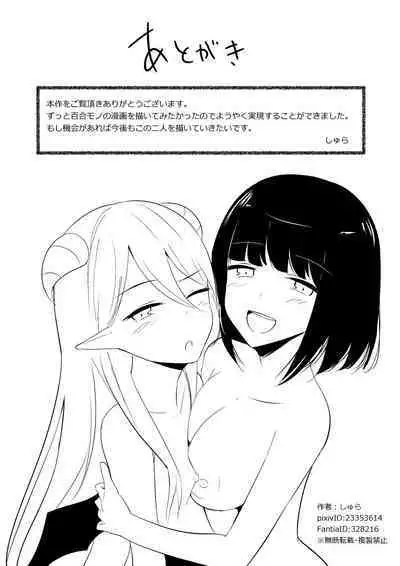 Succubus Lily | 魅魔莉莉