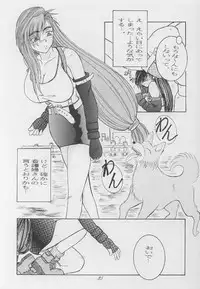 (C57) [12KAFFEINS (Shidaka Akikuni)] Kanojo wa, Sore o Gamandekinai (Final Fantasy VII)