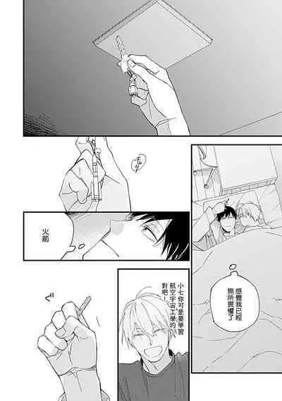 Bokutachi wa Mada Aoku Daigaku Nyuugaku Hen | 青涩的我们 大学入学篇 1-3