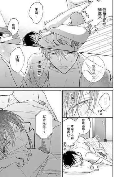 [Arata Licca] Oni Joushi Gokudera-san wa Abakaretai. | 魔鬼上司·狱寺先生想暴露 Ch. 7-12+加笔+13 [Chinese] [Digital]