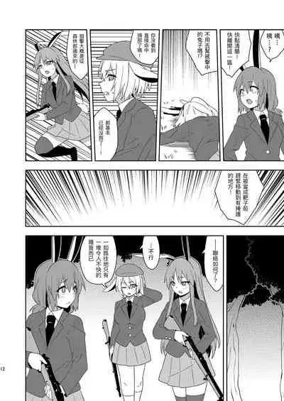 Senka no gyokuto | 戰火的玉兔