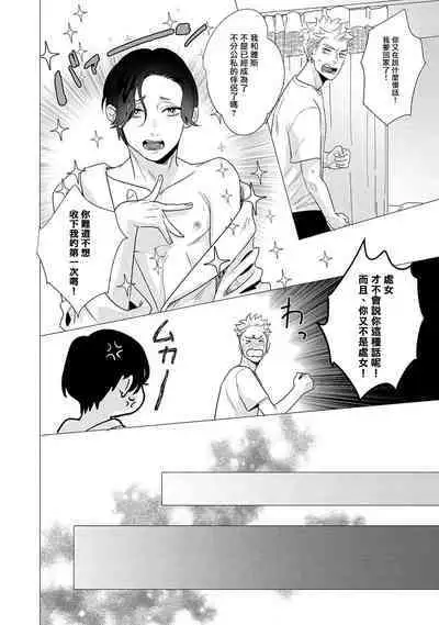 Boy's Love Oharai Mousu! | 进行BL除灵吧! Ch. 1-4 + 加笔 + 番外