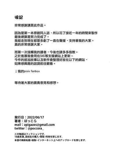 [SHAY-CONE (Poccora)] Namaiki na Muchimuchi Bakunyuu Papakatsu Gal o Wakaraseru | 教狂妄的豐滿爆乳爸爸活辣妹做人 [Chinese] [天帝哥個人漢化] [Digital]