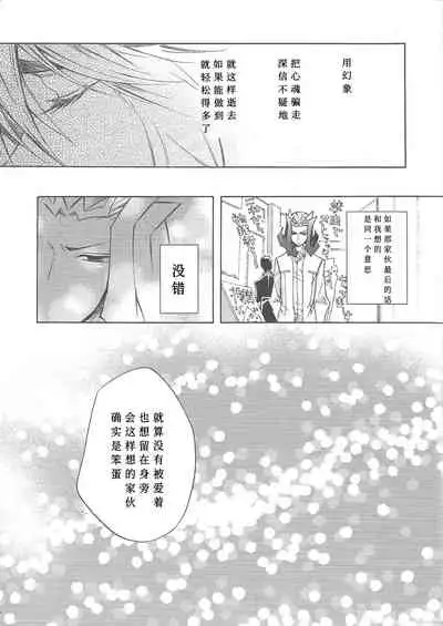 Ikenai Kokoro | 劣心不改