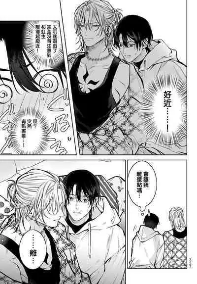 [Ozaki Kaho] Noisy Roommate ~Ie Nashi ni Natta node Ikemen to Kaiitsuki Bukken de Doukyo Hajimemashita~ | 我的怨种室友 Ch. 1-4 [Chinese] [苍蓝神烦汉化组x冒险者公会] [Digital]