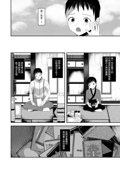 Kaiso Ikken Chou Ningyo Kari