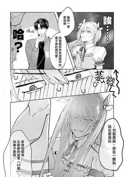 [Saitou Kuzu] JosouLayer ga Joushi ni Baretara Shinuru | 女装马甲被上司扒掉的话还不如死了算了 Ch. 2 [Chinese] [Digital]