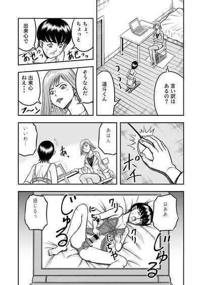 OwnWillボクがアタシになったとき 総集編