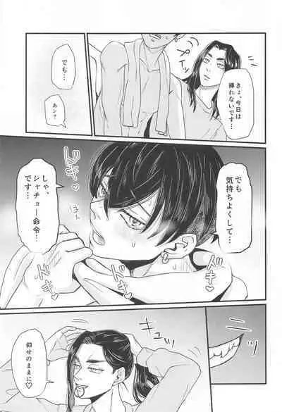 Shachou! Settai Itashimasu