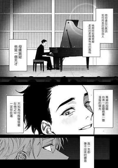 [Nagisa Eiji] Shitto wa Ai wo Kumoraseru | 嫉妒让爱蒙上阴翳 Ch. 1-5 [Chinese] [拾荒者汉化组] [Digital]