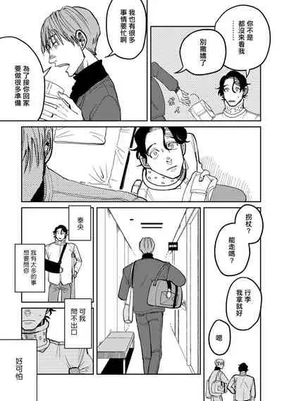 Yameru Toki mo, Sukoyakanaru Toki mo, | 无论疾病、还是健康 #4-6 + P站番外插图