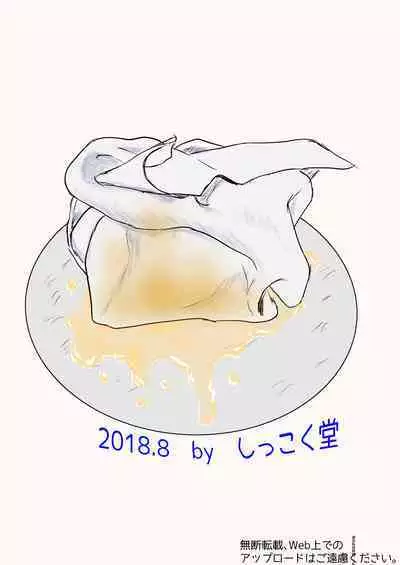 Hitori ja Nai | 不是一个人