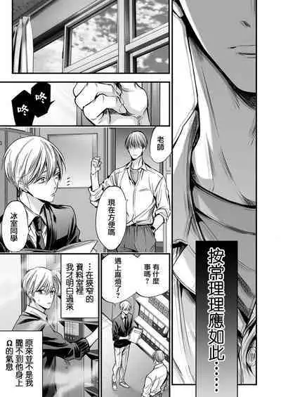 anta wa ore no omegadaro | 你是我的Omega吧 1-4