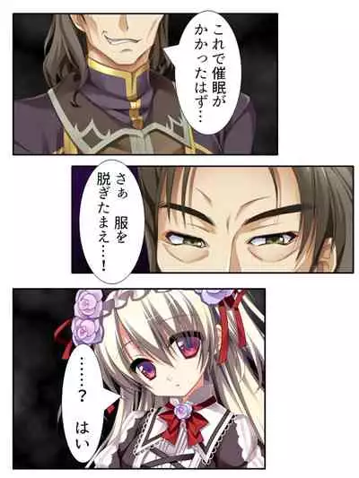 異世界で女神を寝取って淫紋●教 1巻