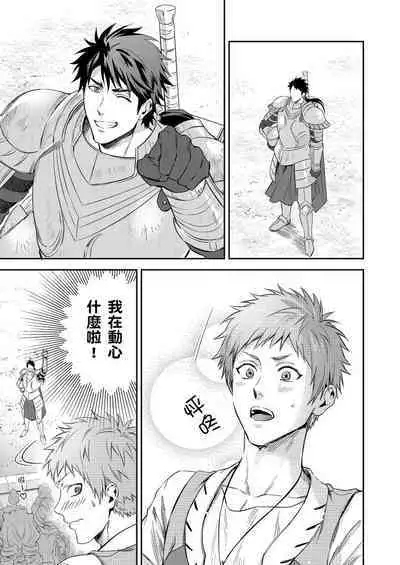 Shusendo Kishi ga Ore o Nakaseyou to Shiteimasu | 守財奴騎士對惹我哭感到樂在其中 Ch. 1-14