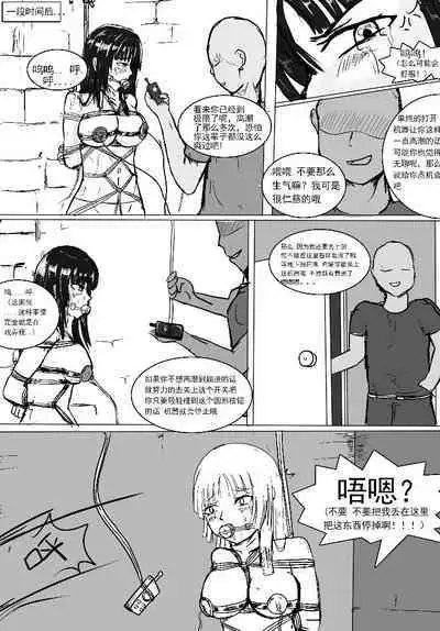 小雪的监禁调教（低配漫画）