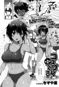 [もずや紫] コスプレっくす