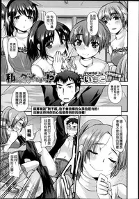 [Ichiko] Watashi ja dame desu ka!? (Girls forM Vol. 04) [Chinese] [M系資源聚合漢化組]