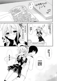 (C90) [PigPanPan (Ikura Nagisa)] Stalker Harusame-chan (Kantai Collection -KanColle-) [Chinese] [无毒汉化组]