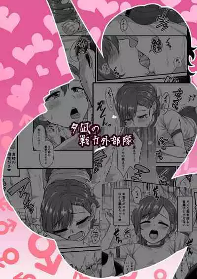 (C89) [Yuunagi no Senryokugai Butai (Nagi Ichi)] Aitsu no Toriko ni Natta Boku. Fuyu [Chinese] [空想少年汉化重嵌] [Digital]