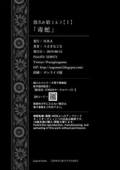 [H.B.A (Usagi Nagomu)] Yuukyuu no Shou Elf 1 