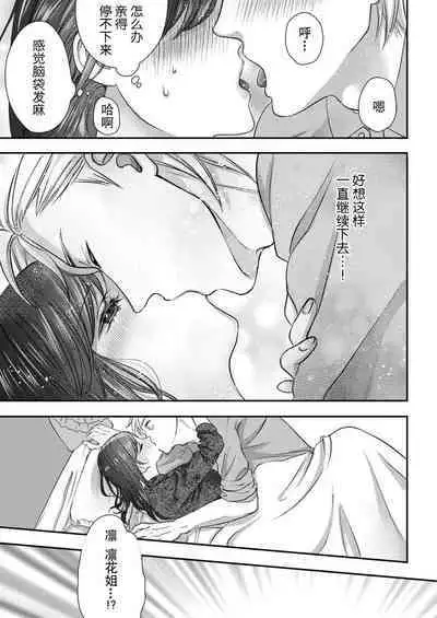 [Kan Osamu cheri-ko] moto yan keisatsukan-kun no hageshi sugiru mōjū etchi ~ toshishitadakara tte sekkusu shinai to omotta?~ | 原不良少年警官的激烈猛兽H ~不要以为我是年下 就觉得我不会做爱哦？~ 1-3 end [Chinese] [莉赛特汉化组]