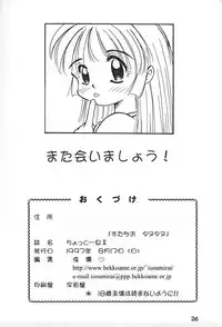 (C52) [Studio Tanutanu (Shuju)] Chotto Hitoiki II