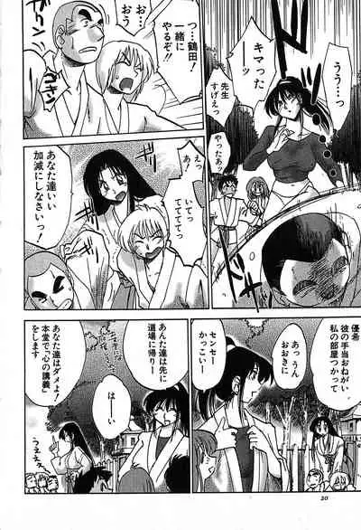 [Tsuyatsuya] Kasumi no Mori 2