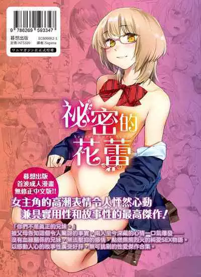 Himitsu no Tsubomi | 秘密的花蕾